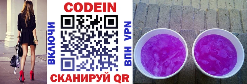 Codein Purple Drank  Разумное 
